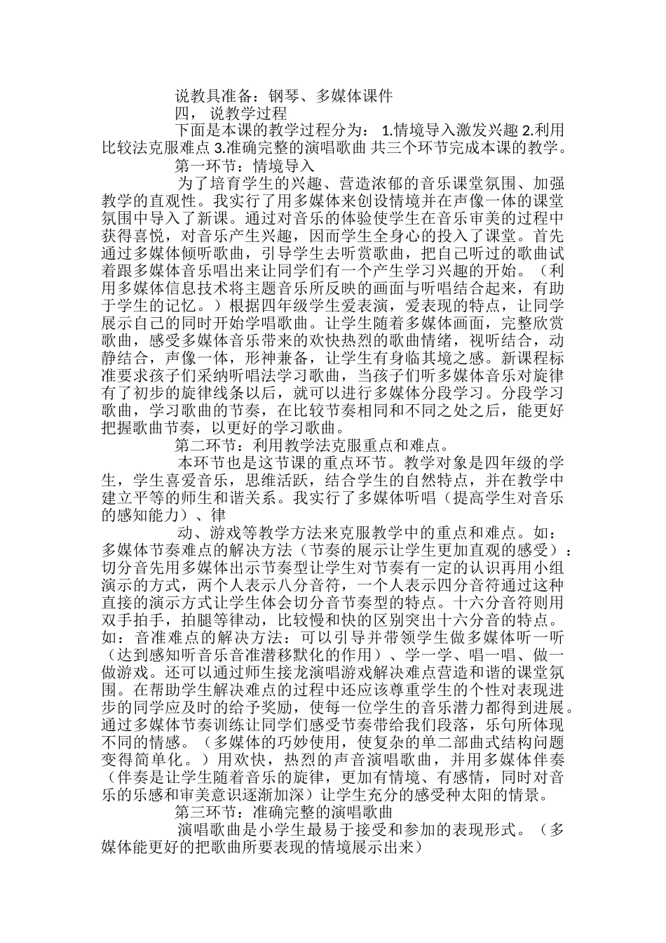 小学音乐说课稿_第2页