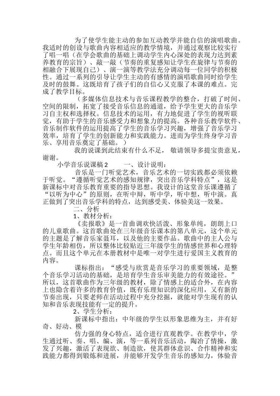 小学音乐说课稿_第3页