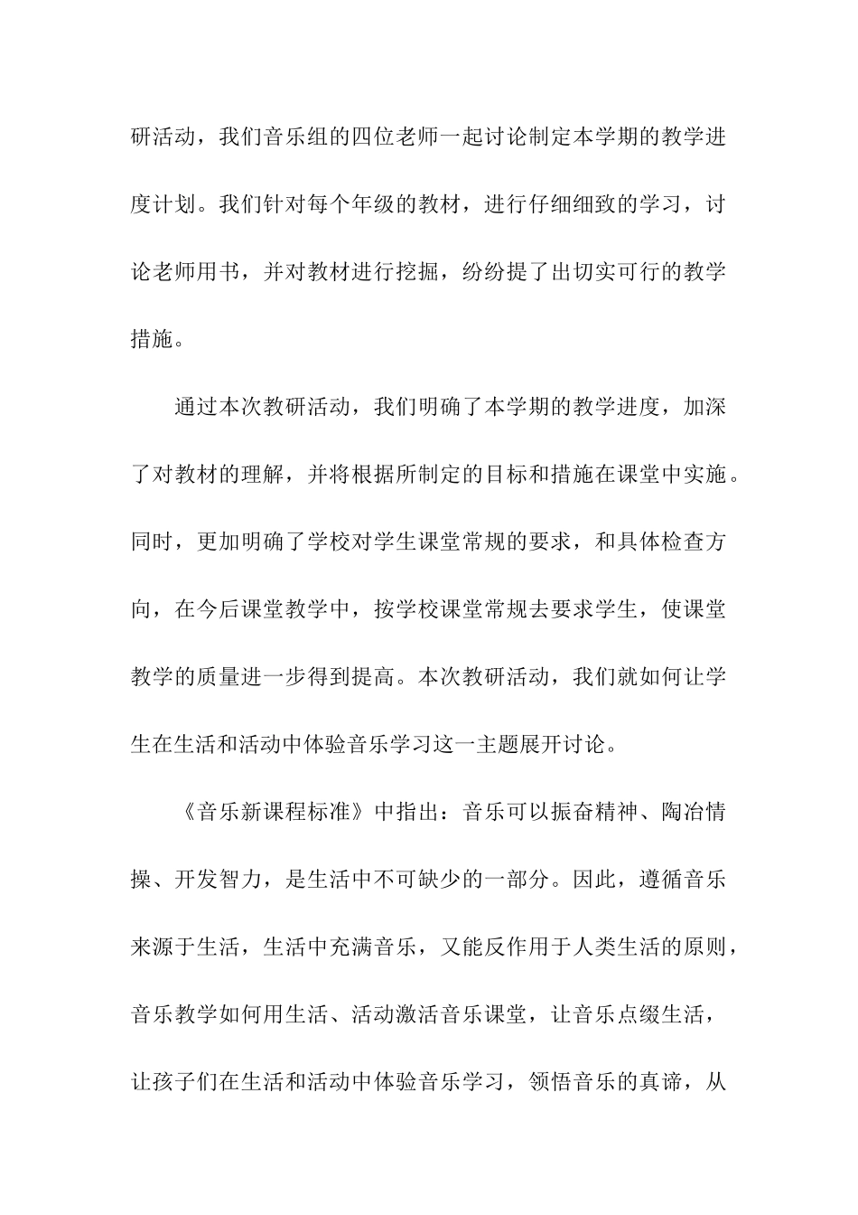 小学音乐第二课堂活动总结_第3页