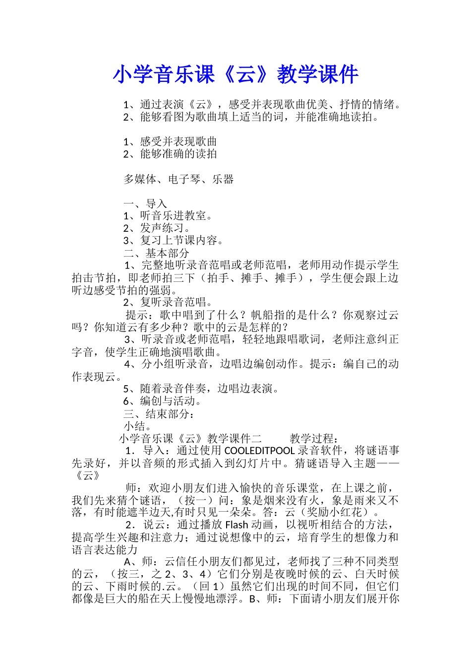 小学音乐课《云》教学课件_第1页