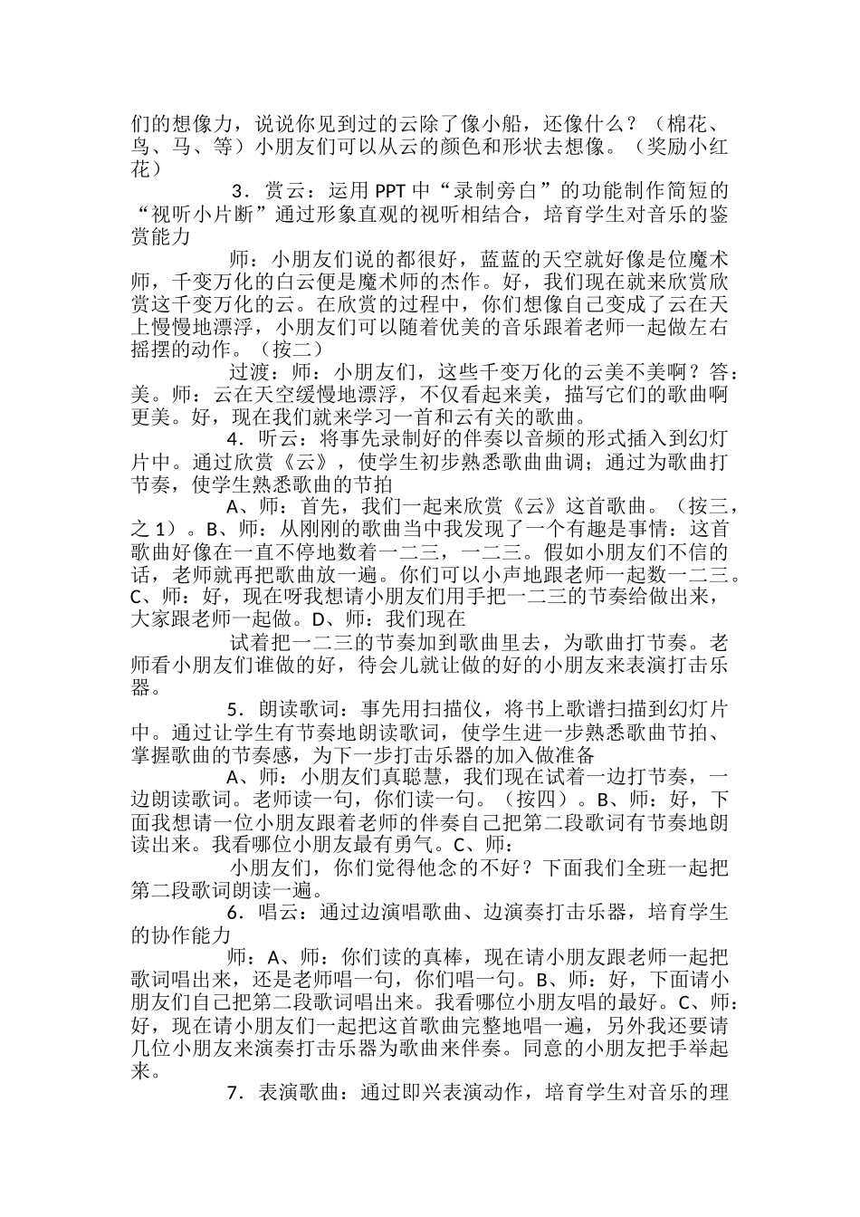 小学音乐课《云》教学课件_第2页