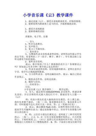 小学音乐课《云》教学课件
