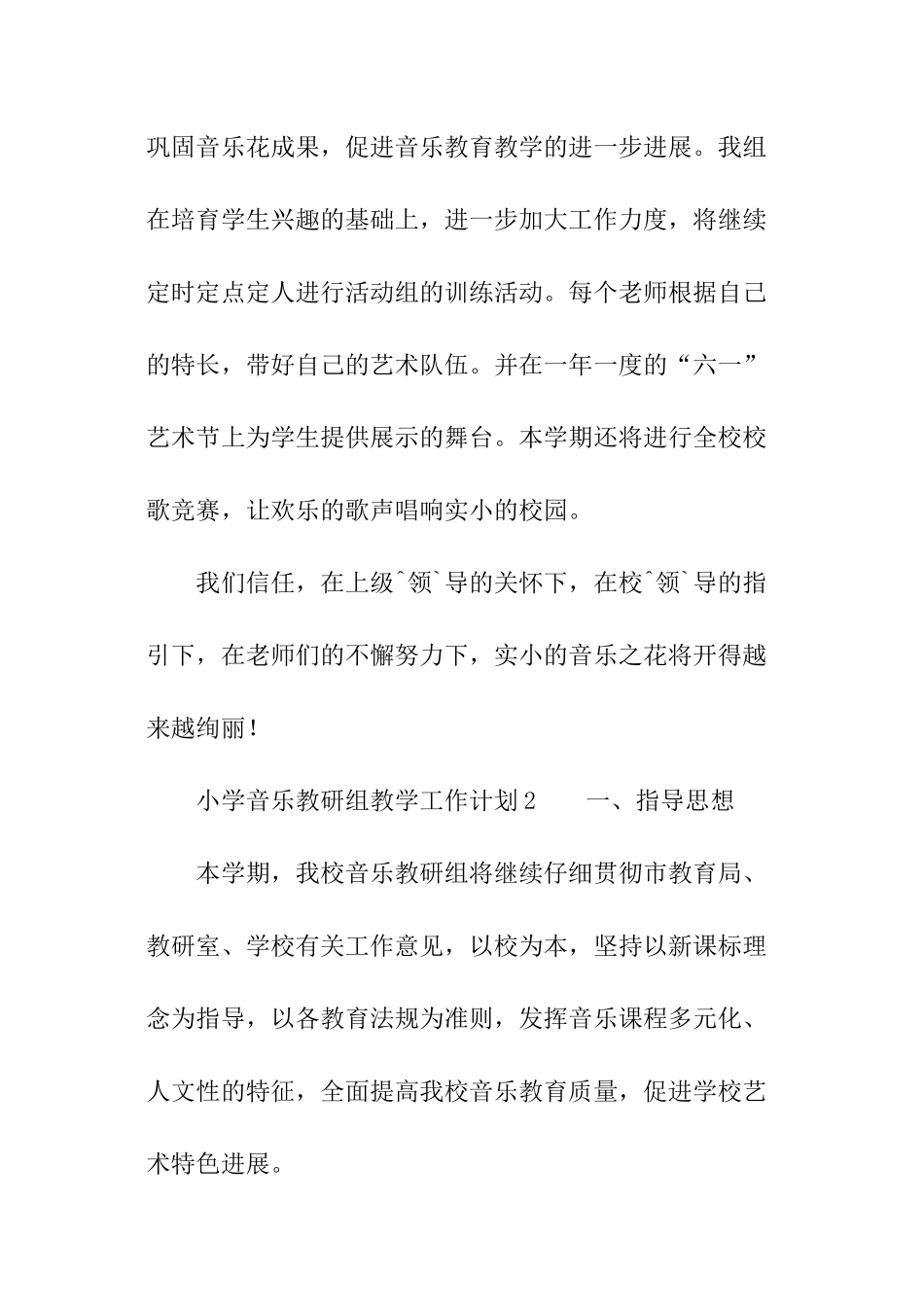 小学音乐教研组教学工作计划_第3页