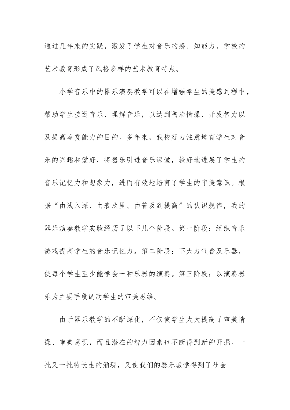 小学音乐课上学期教学工作总结共3篇-本学期音乐教学工作总结_第2页