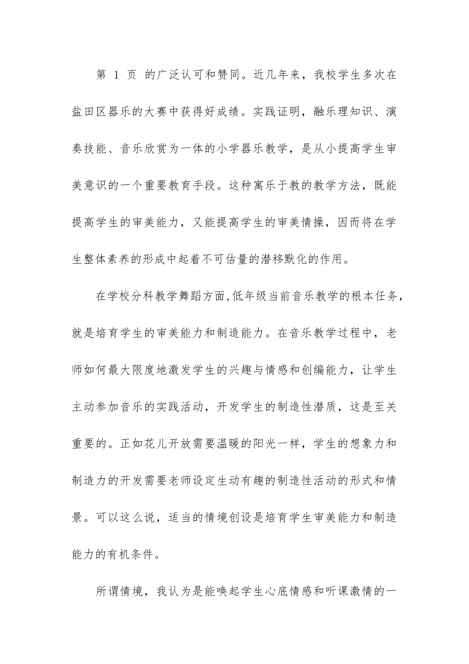 小学音乐课上学期教学工作总结共3篇-本学期音乐教学工作总结_第3页