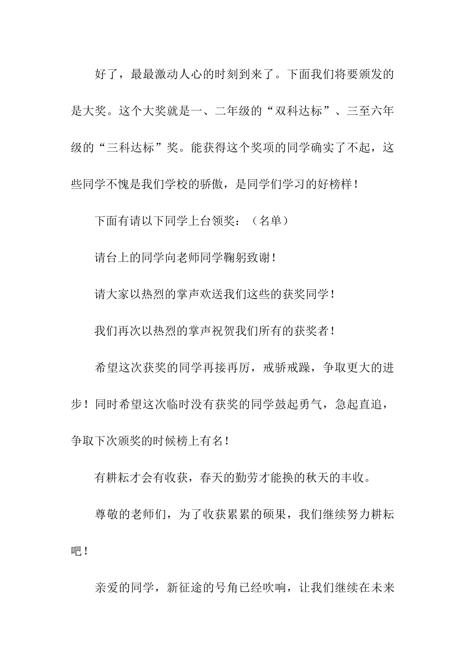 小学颁奖主持稿_第3页