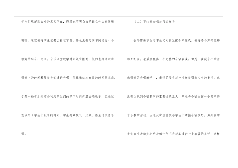 小学音乐课堂合唱教学的有效性_第3页