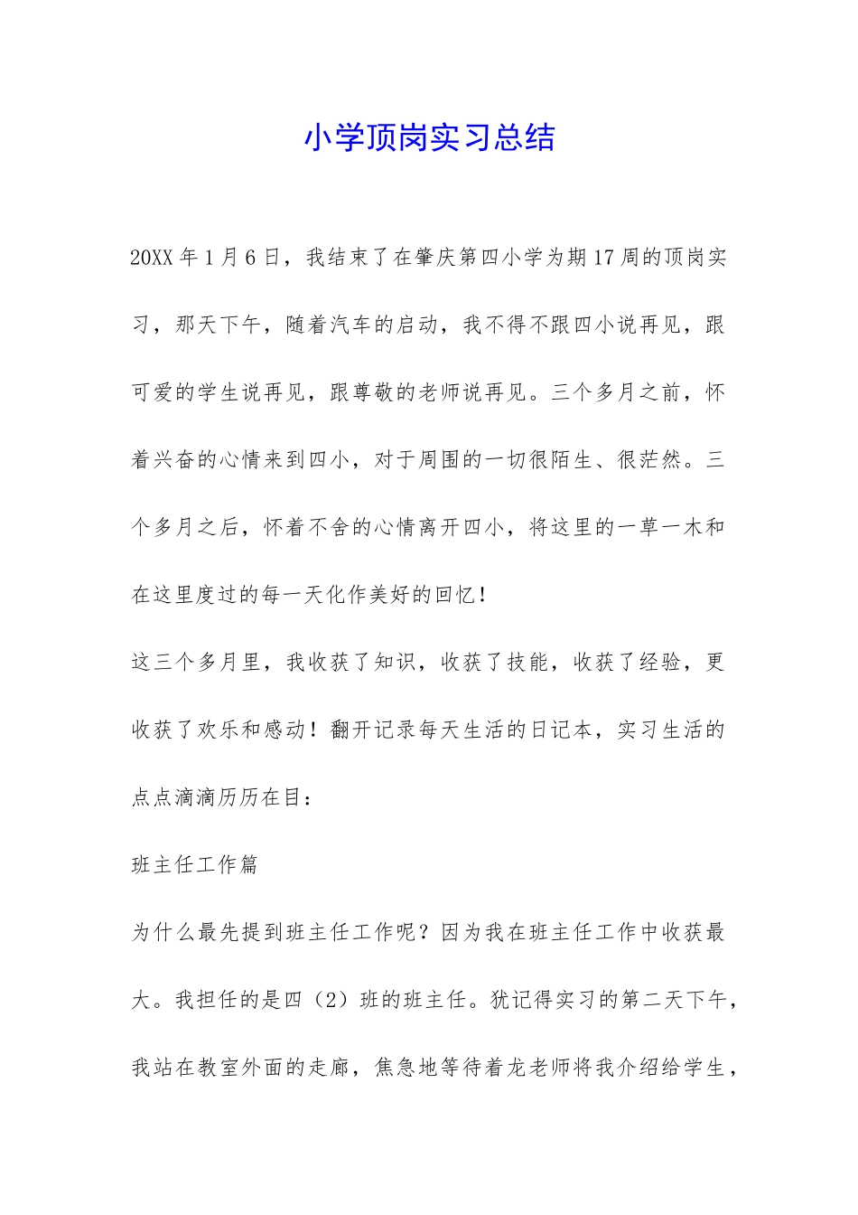 小学顶岗实习总结-_第1页