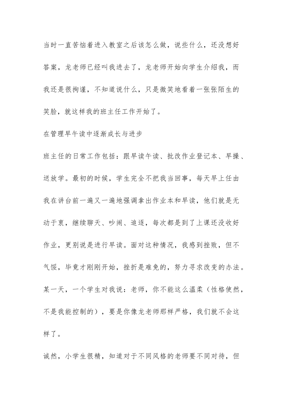 小学顶岗实习总结-_第2页