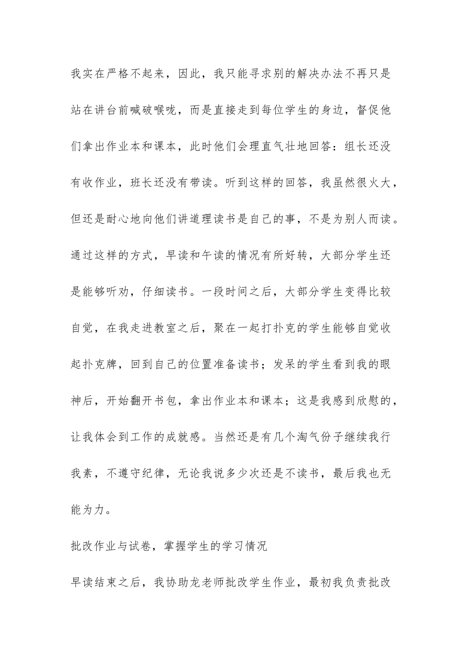 小学顶岗实习总结-_第3页
