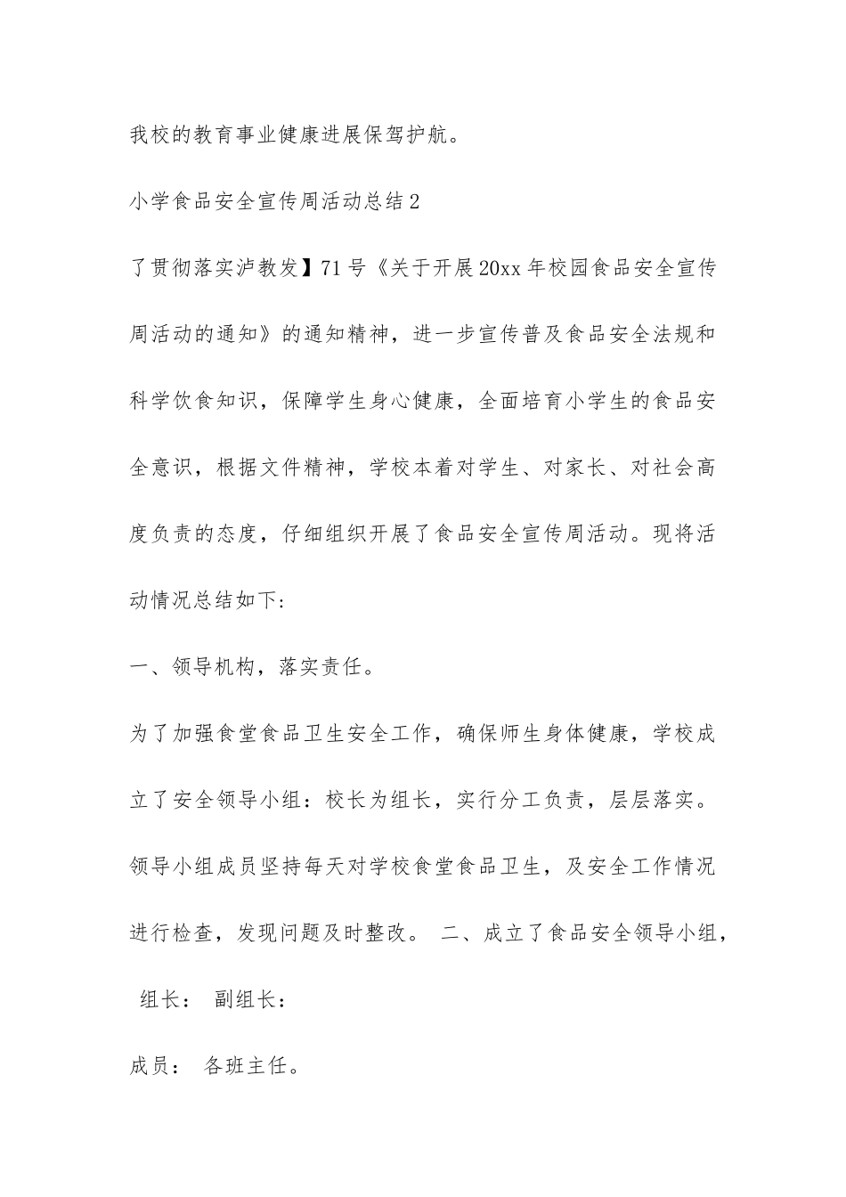 小学食品安全宣传周活动总结-_第3页