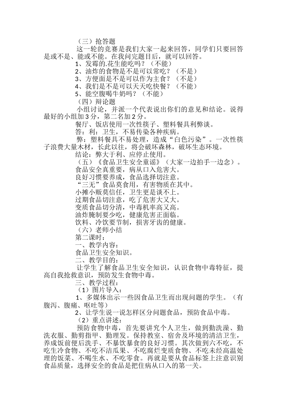 小学食品安全主题班会教案_第3页