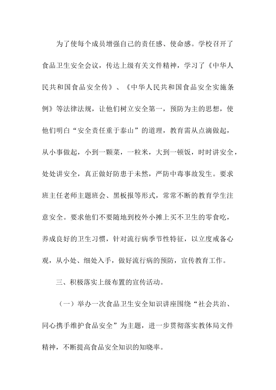 小学食品安全周的活动总结_第2页