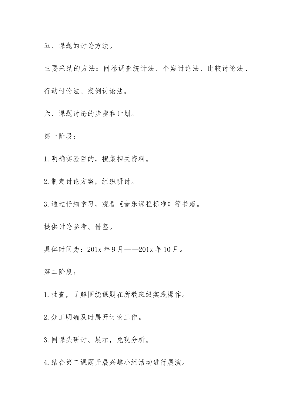 小学音乐课题开题报告-_第3页