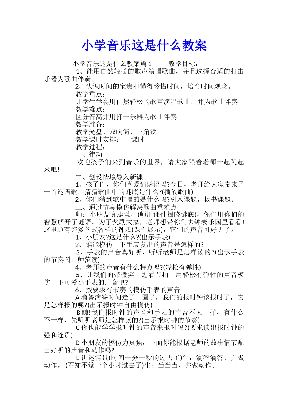 小学音乐这是什么教案_第1页