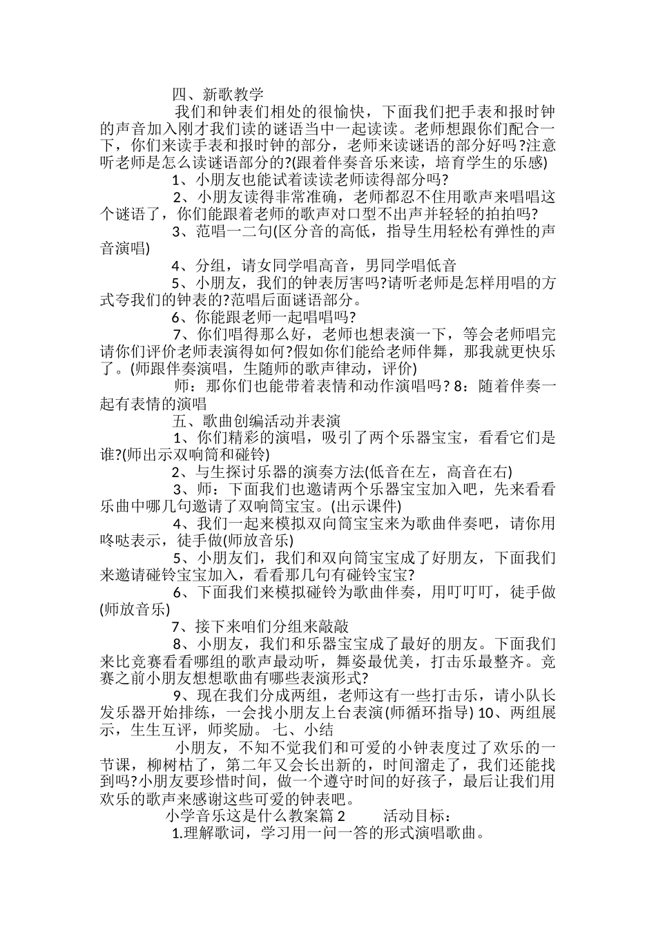 小学音乐这是什么教案_第2页