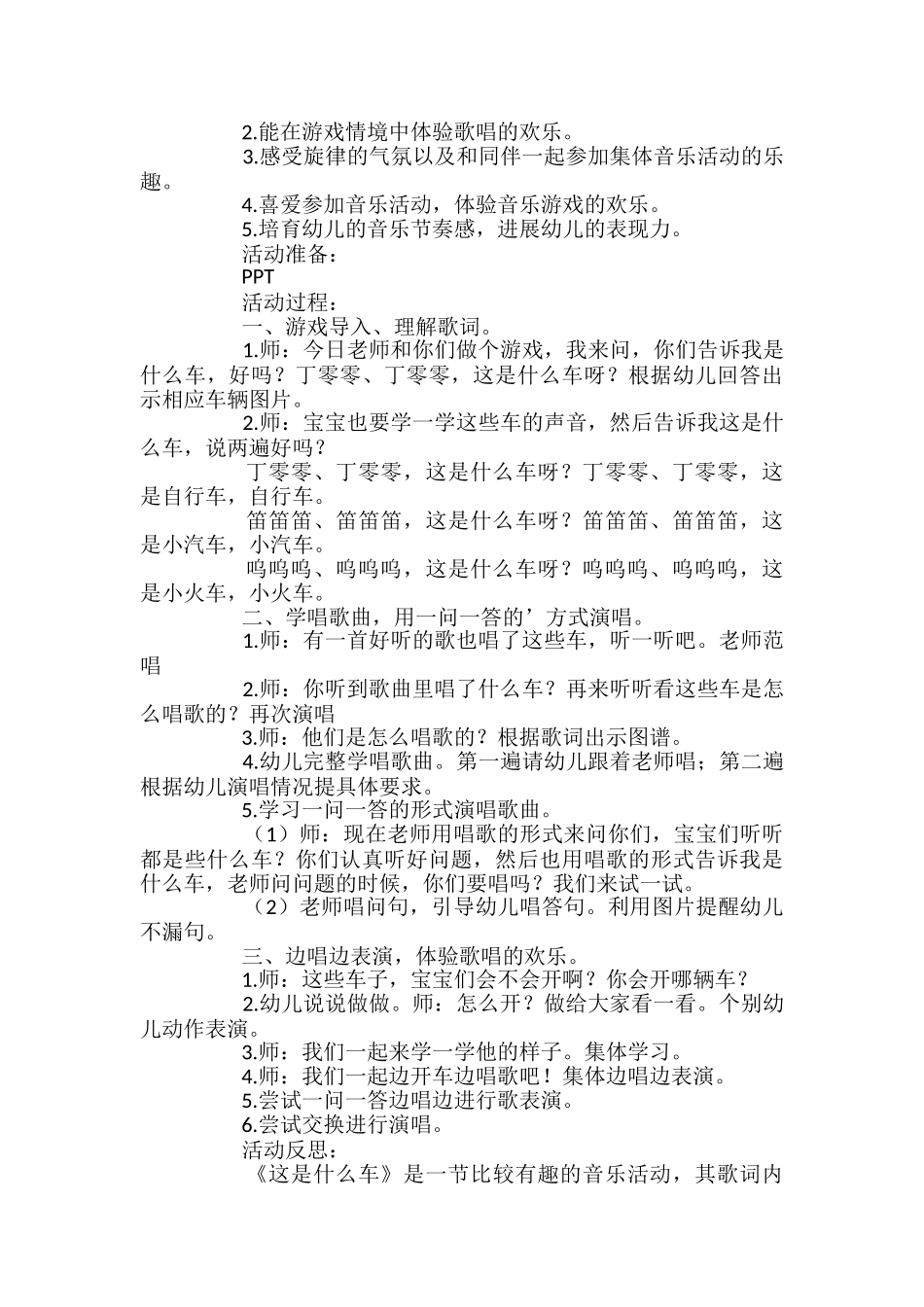 小学音乐这是什么教案_第3页