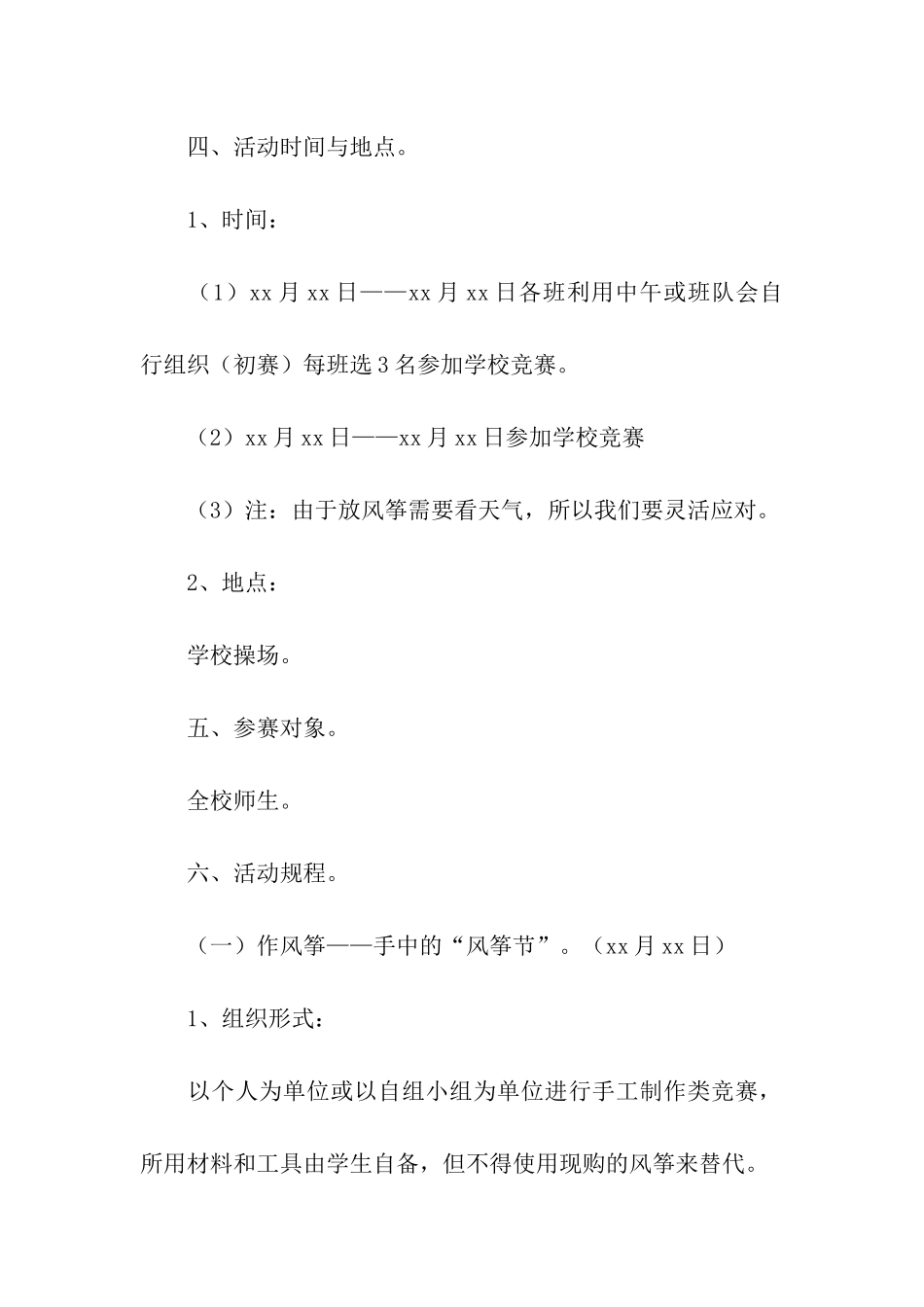 小学风筝节活动方案_第2页