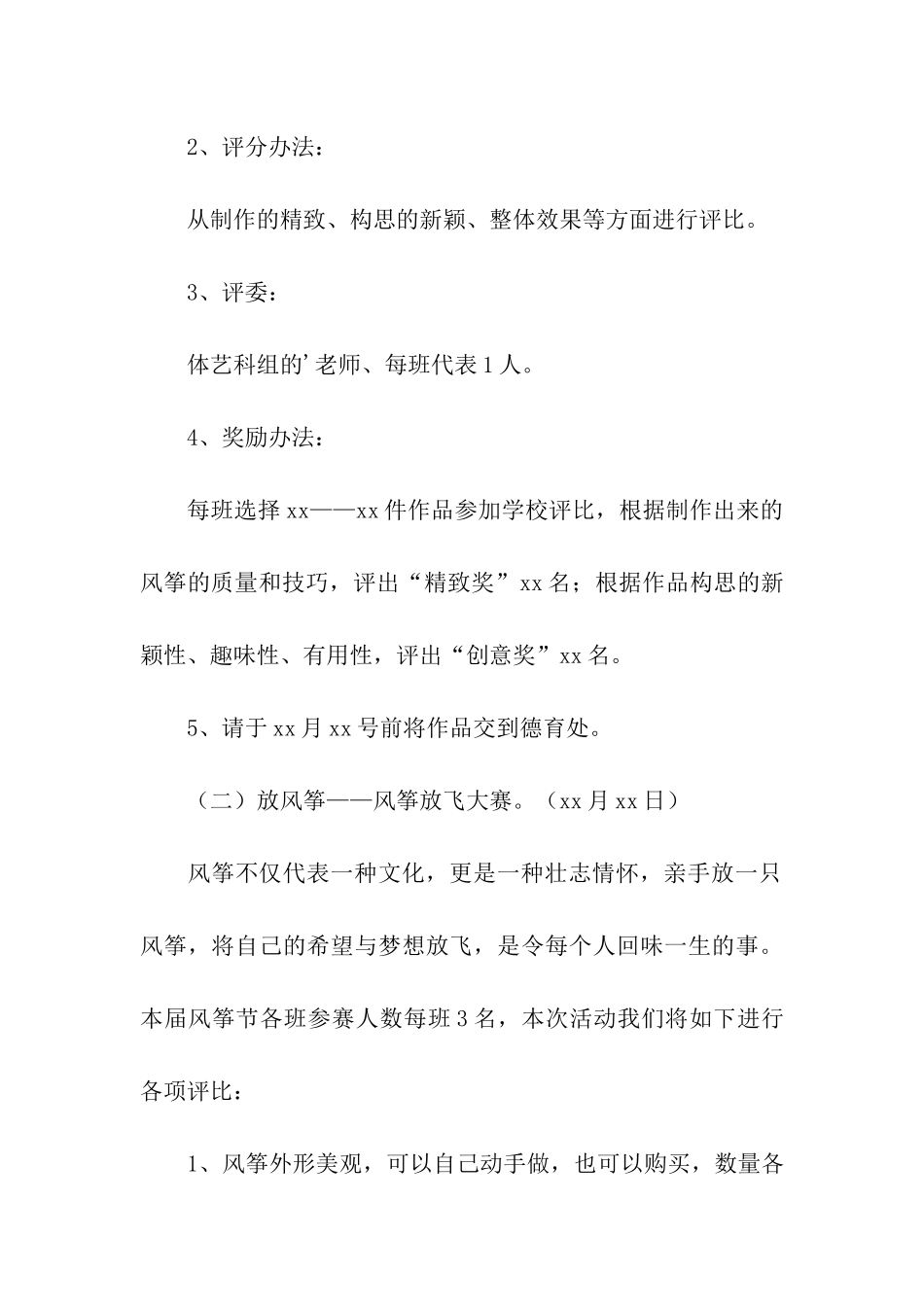小学风筝节活动方案_第3页