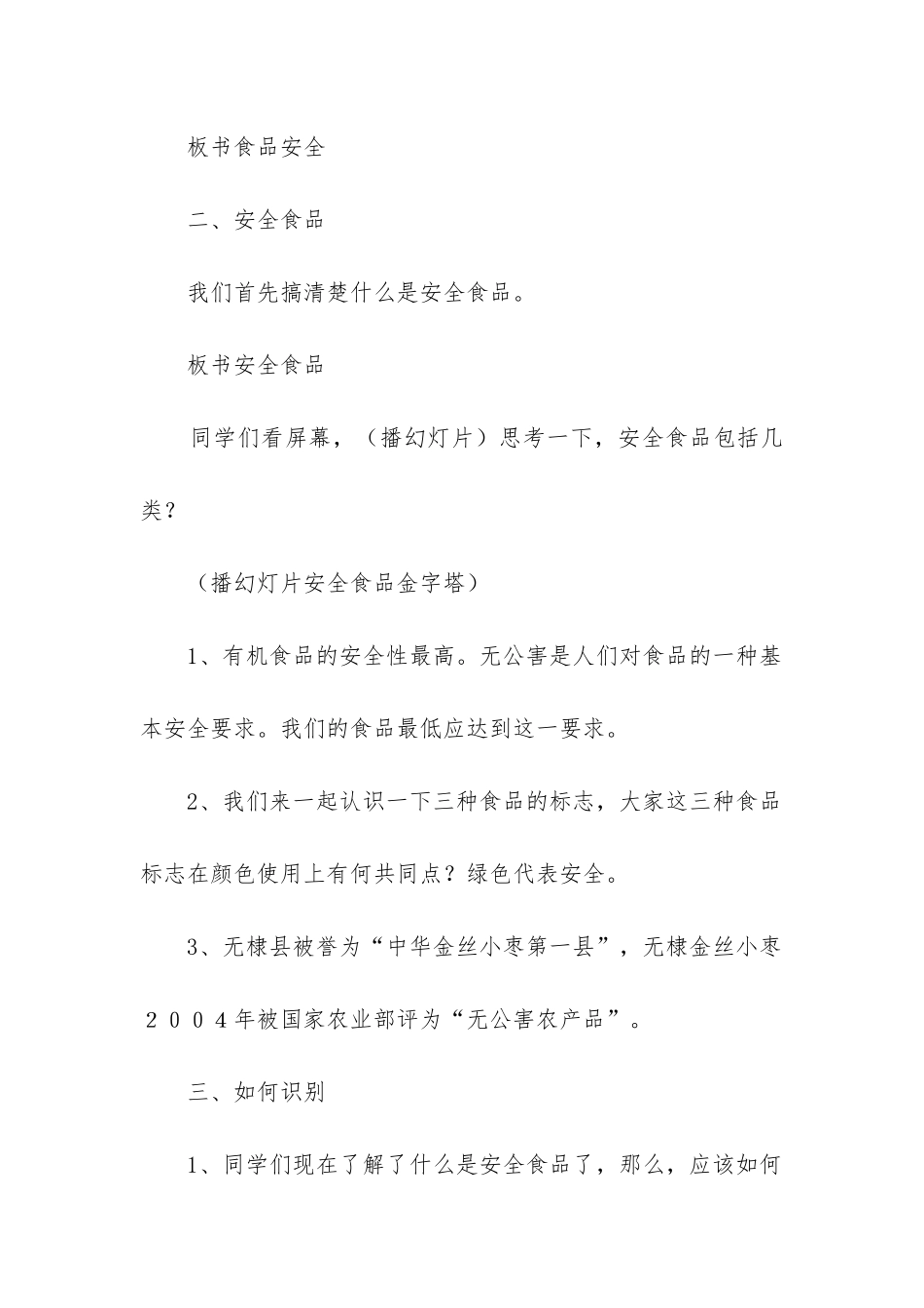 小学食品安全主题班会教案_第2页