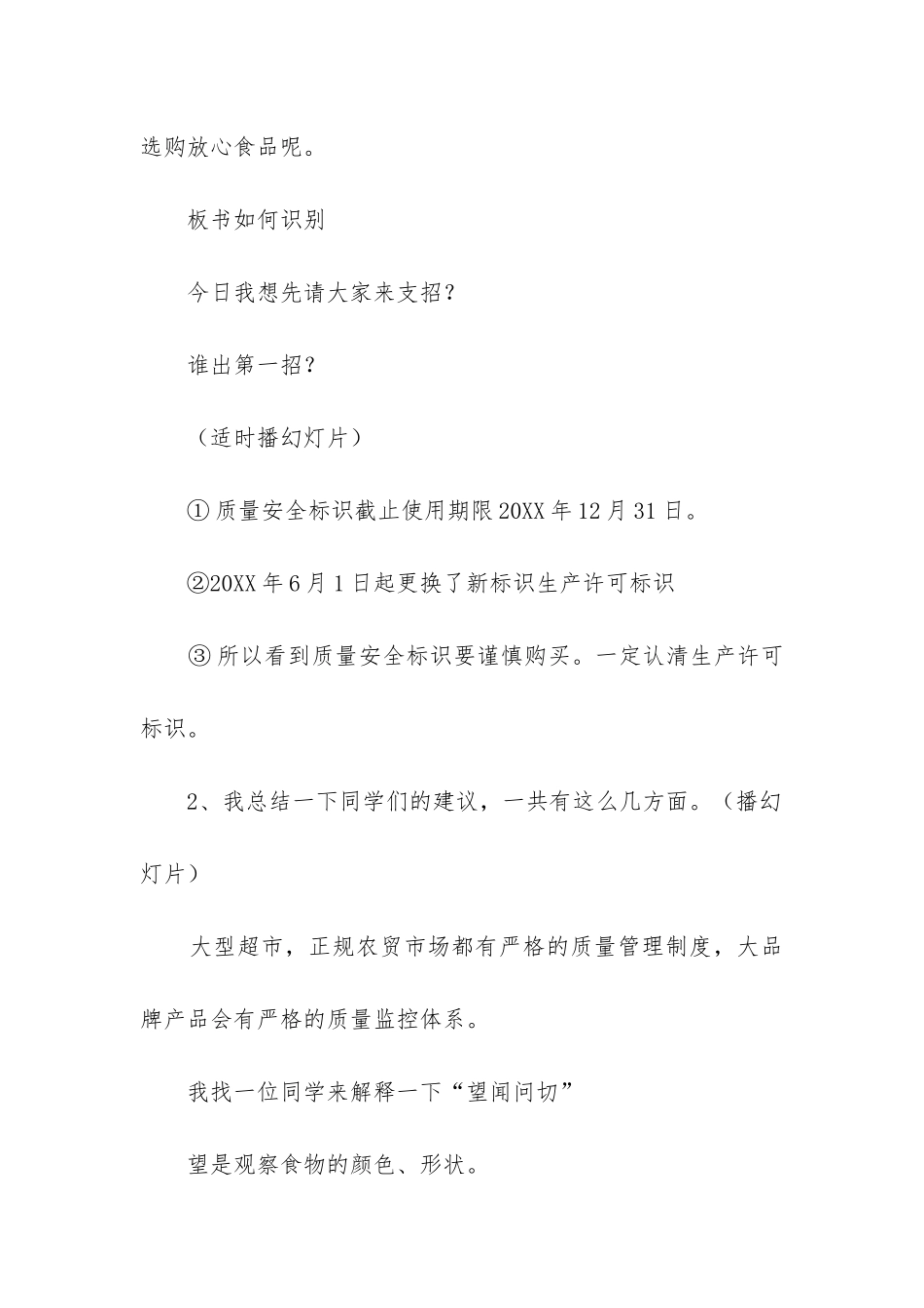 小学食品安全主题班会教案_第3页