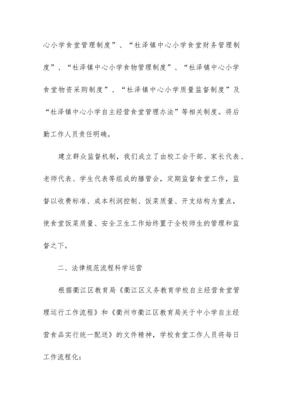 小学食品安全自查报告_第2页