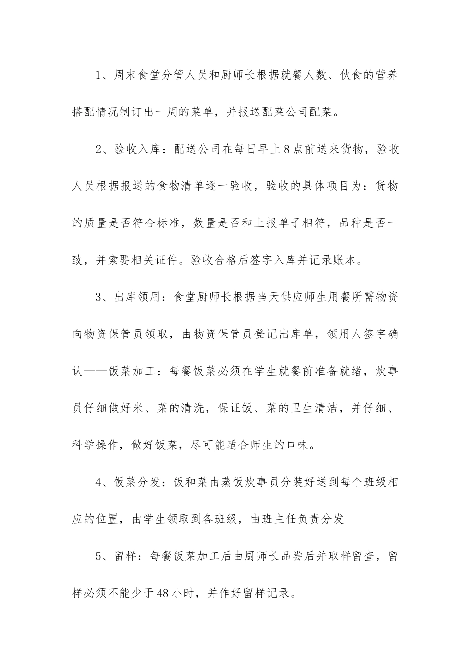 小学食品安全自查报告_第3页