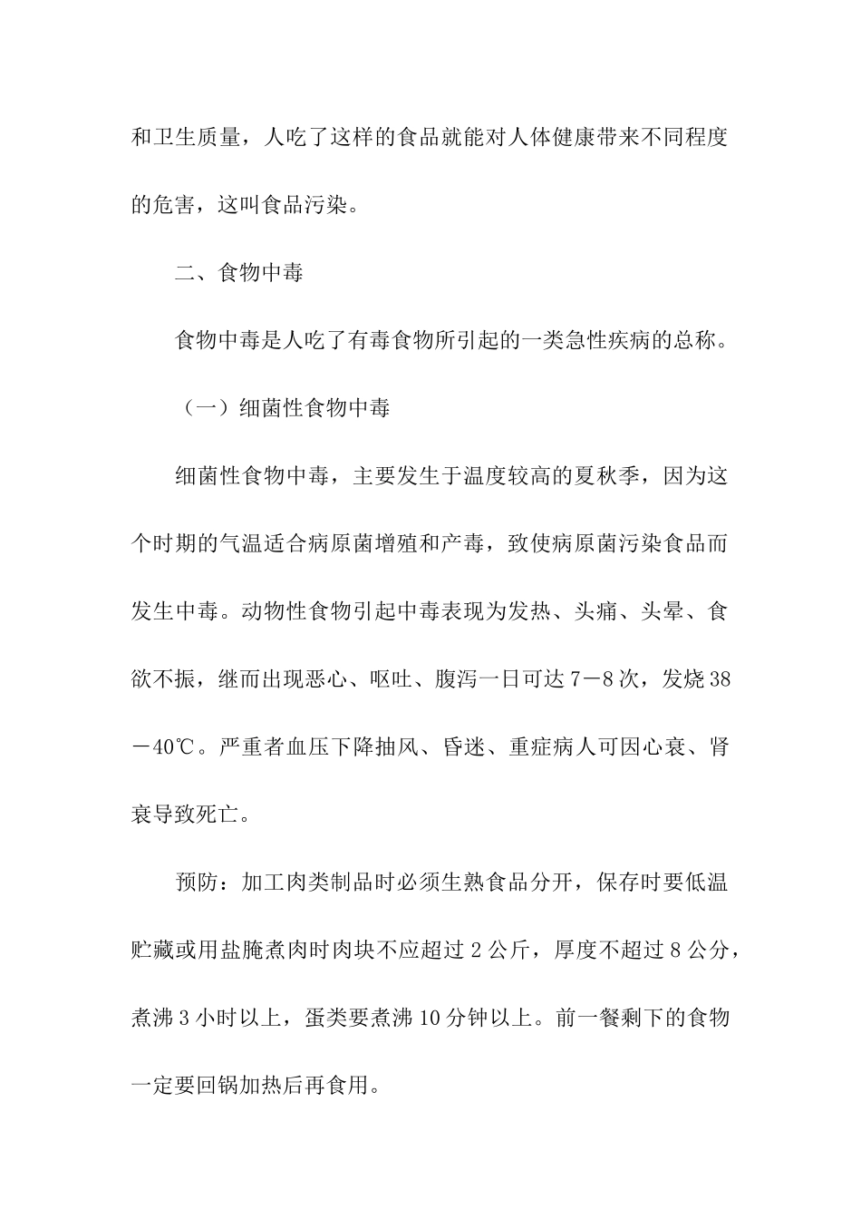 小学食品安全教育教案_第2页