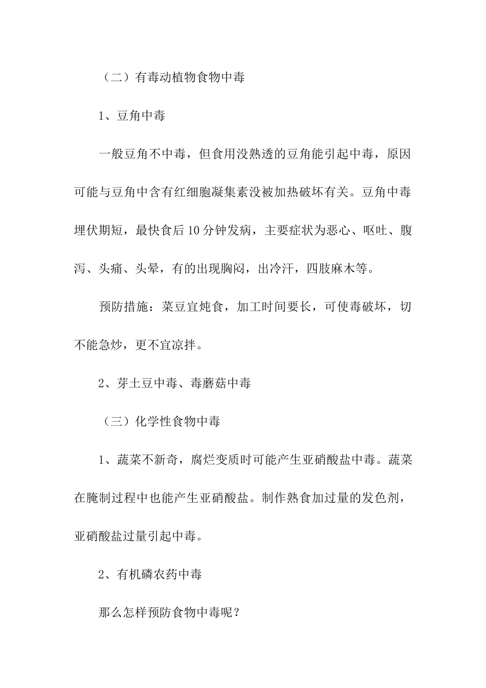 小学食品安全教育教案_第3页