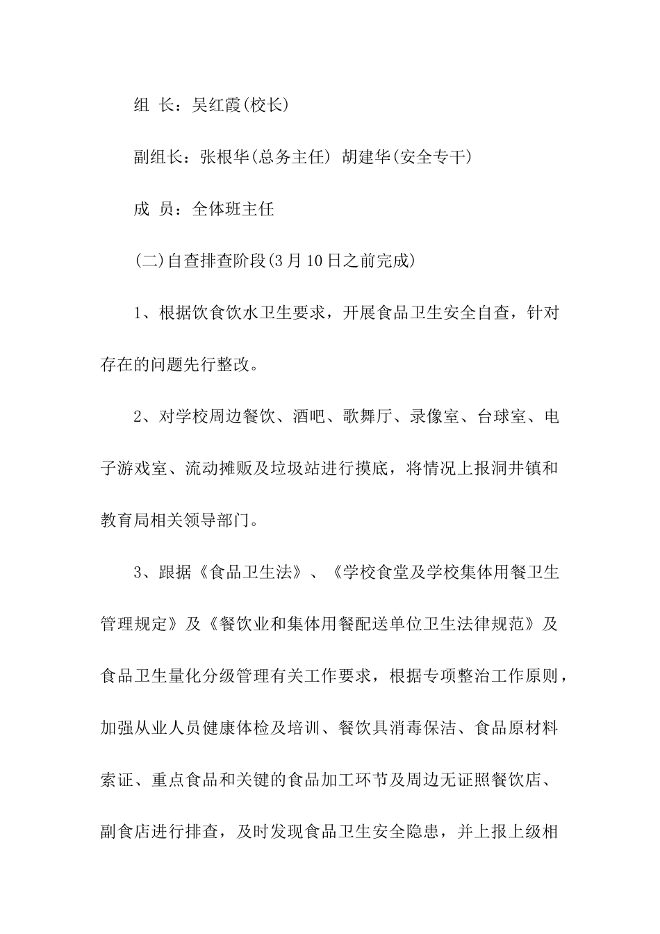 小学食品安全工作汇报总结_第2页