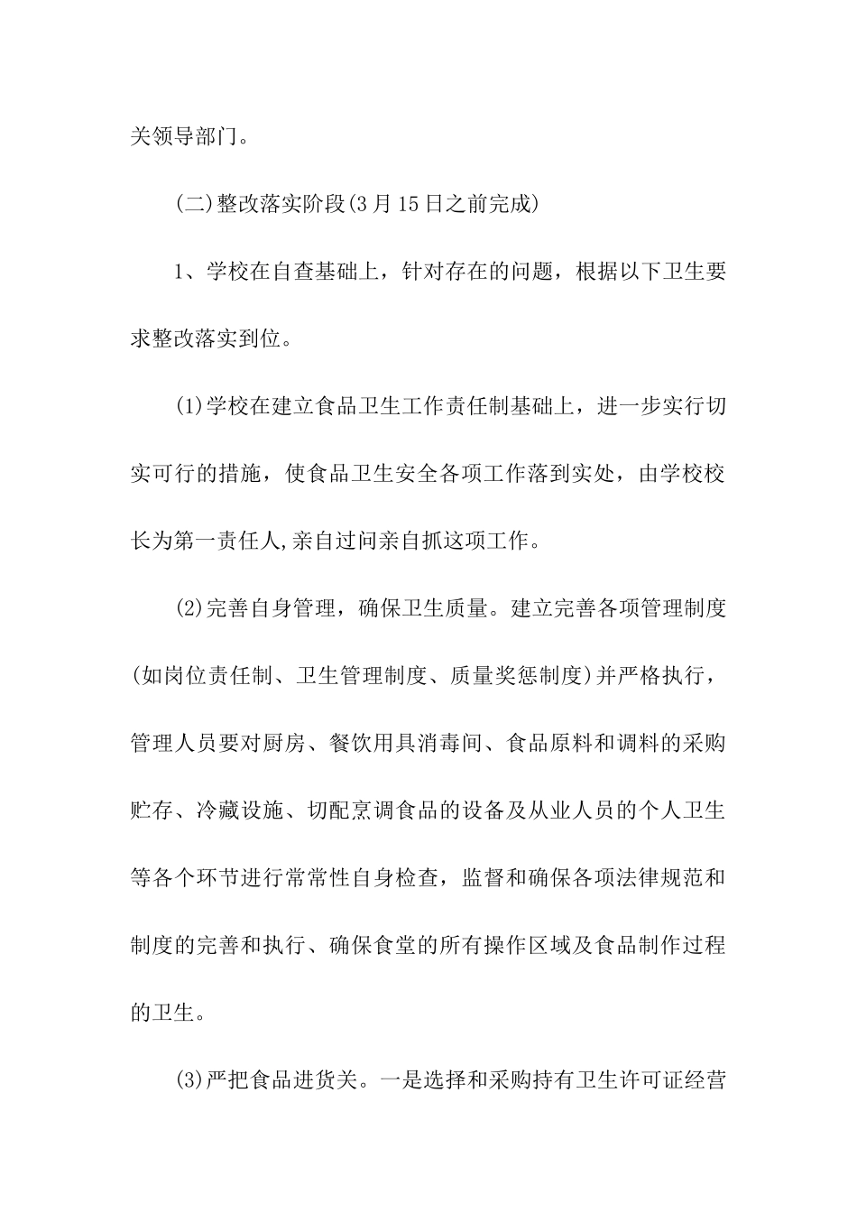 小学食品安全工作汇报总结_第3页