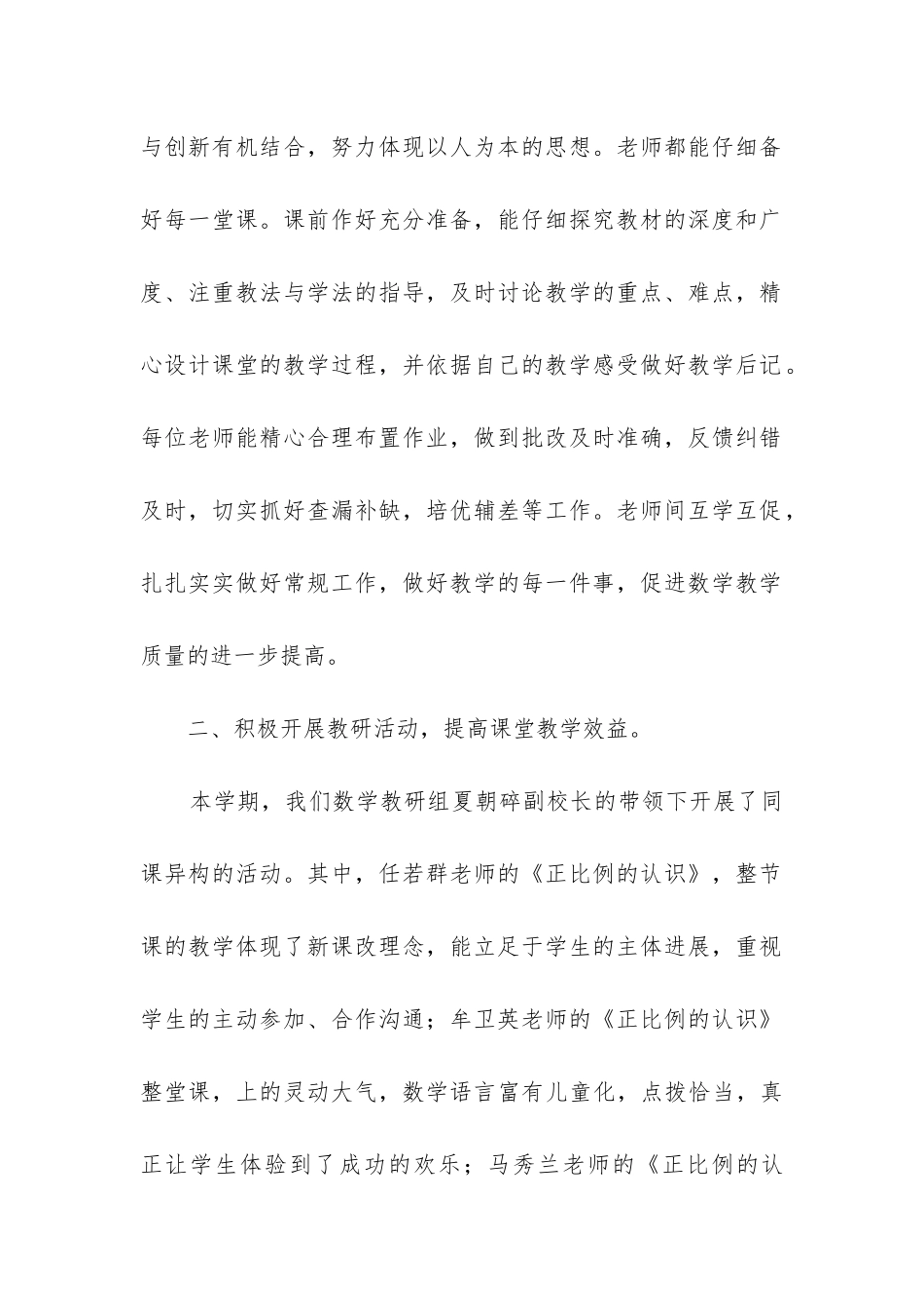 小学高年级数学教研组工作总结(精选3篇)_第2页