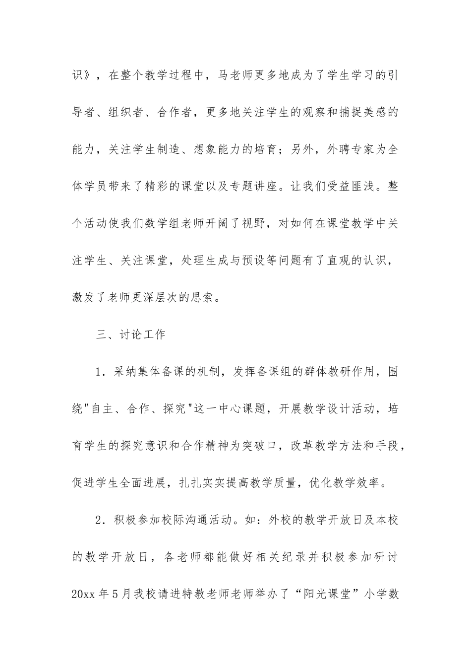 小学高年级数学教研组工作总结(精选3篇)_第3页