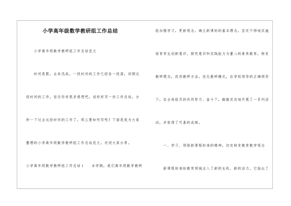 小学高年级数学教研组工作总结_第1页