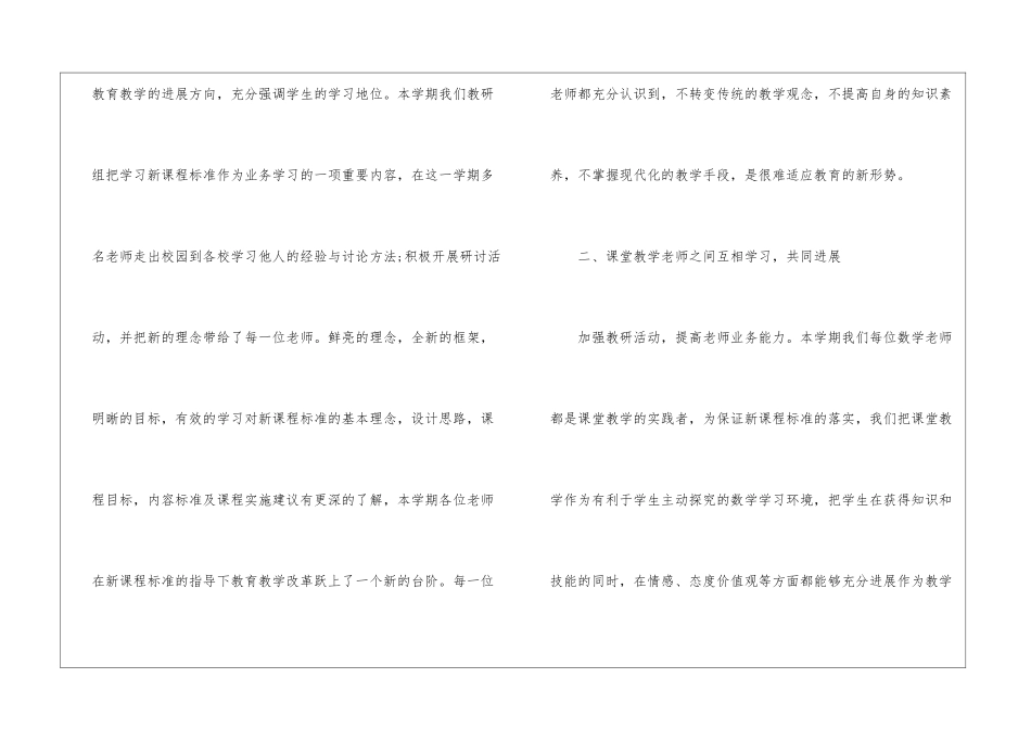 小学高年级数学教研组工作总结_第2页