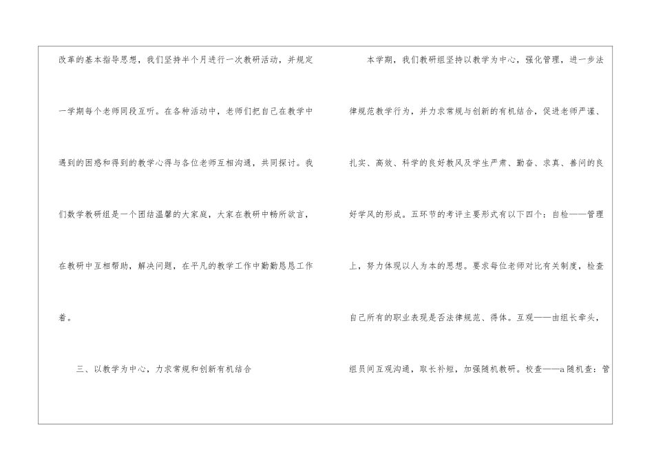 小学高年级数学教研组工作总结_第3页
