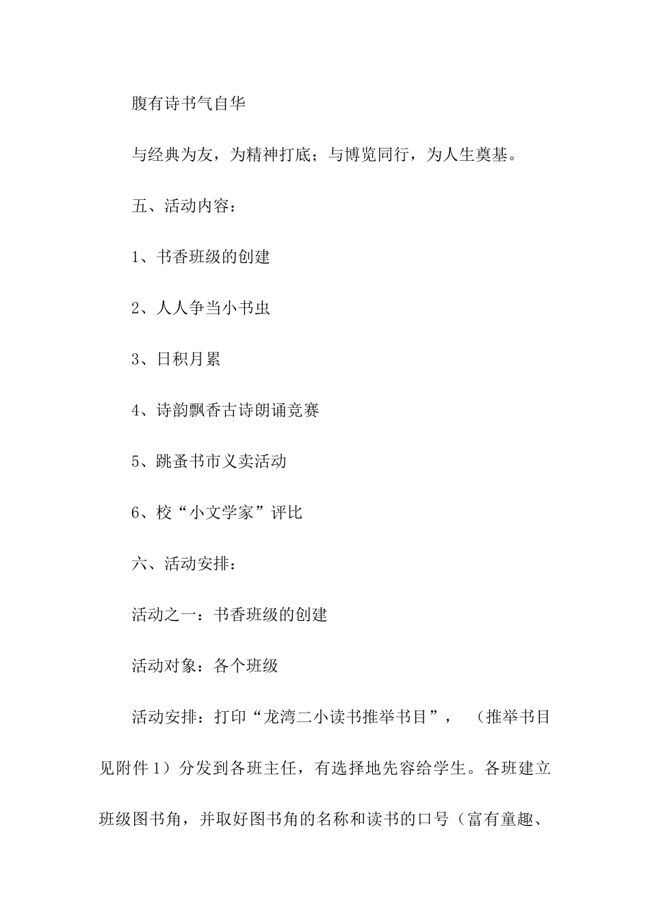 小学首届语文节活动方案_第2页