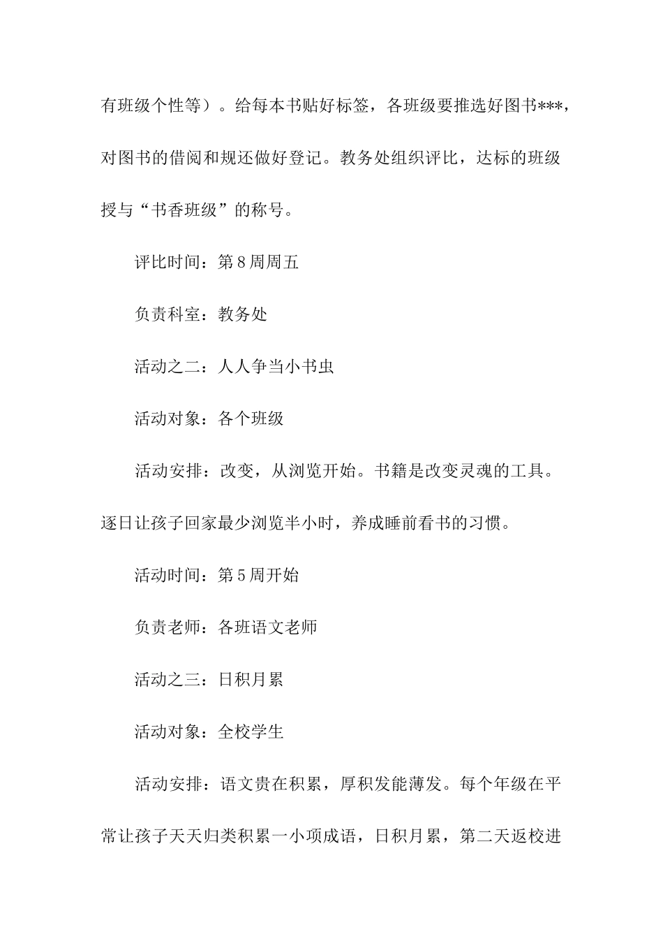 小学首届语文节活动方案_第3页