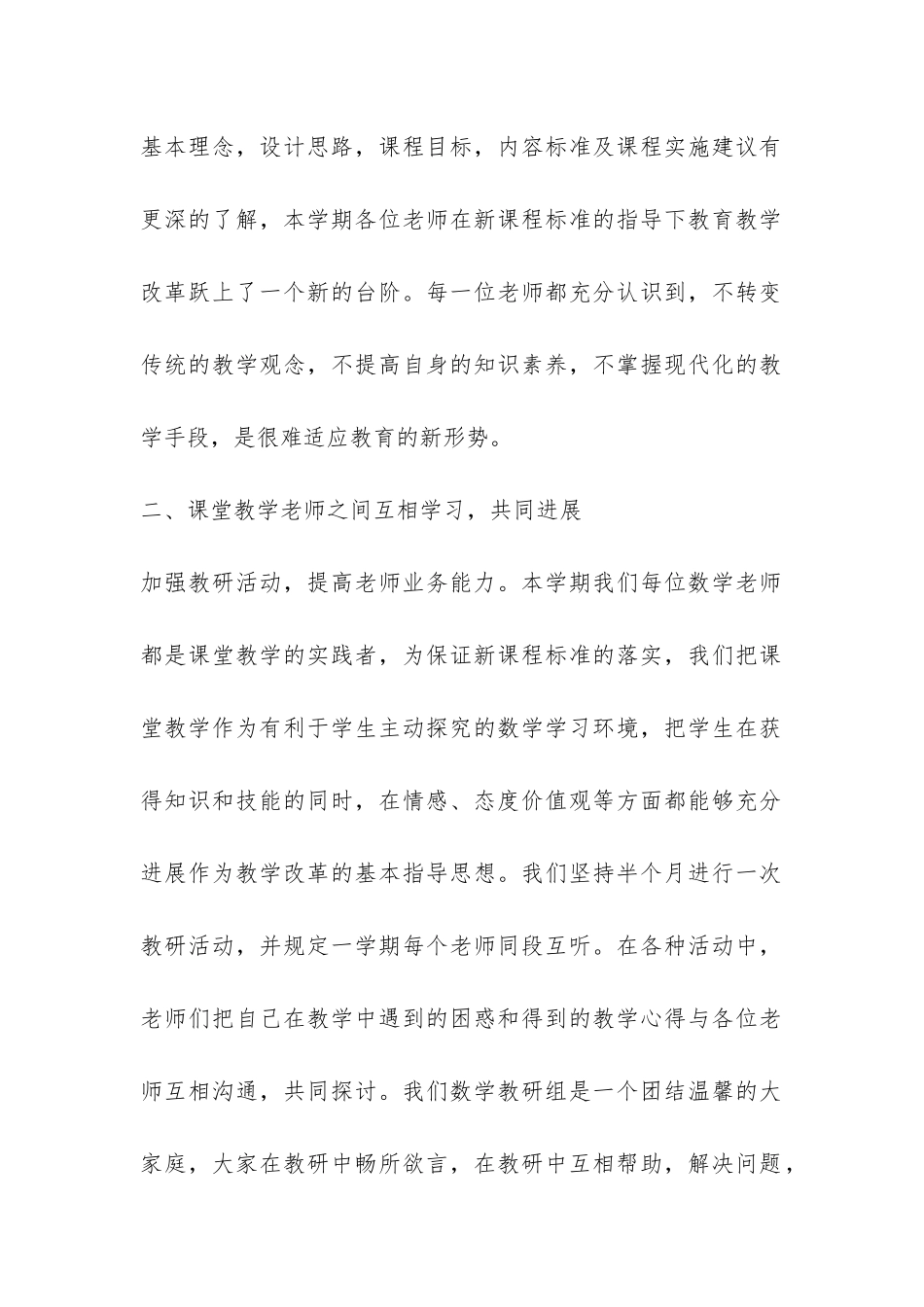 小学高年级数学教研组工作总结-_第2页