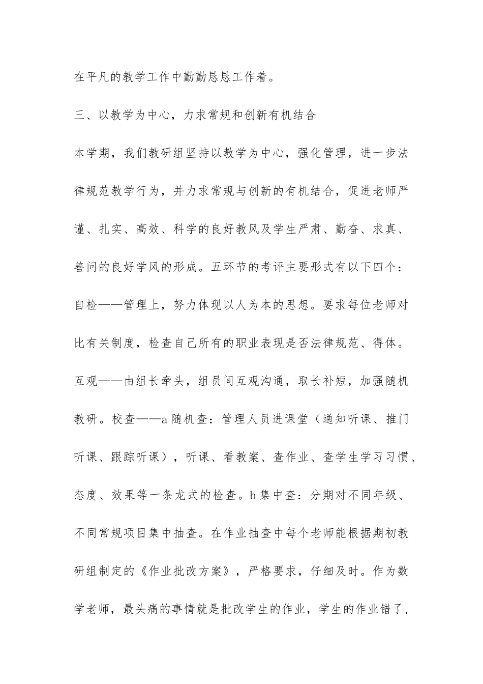 小学高年级数学教研组工作总结-_第3页