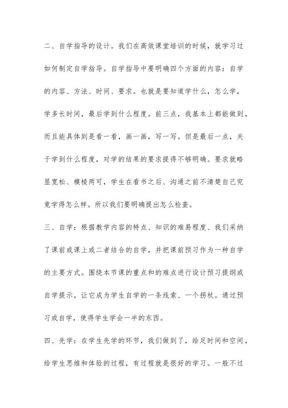 小学高效课堂教学达标工作总结-_第2页