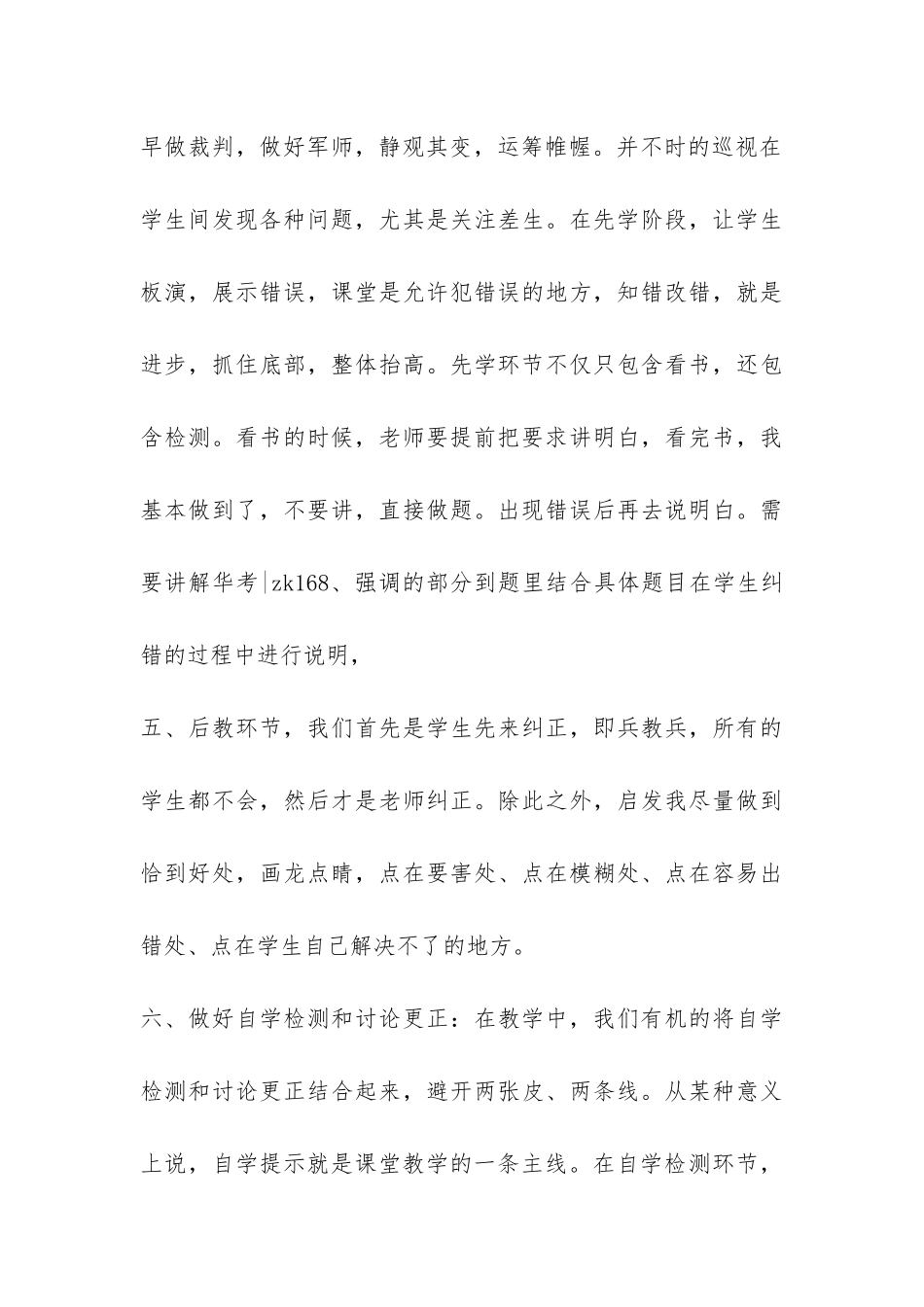 小学高效课堂教学达标工作总结-_第3页