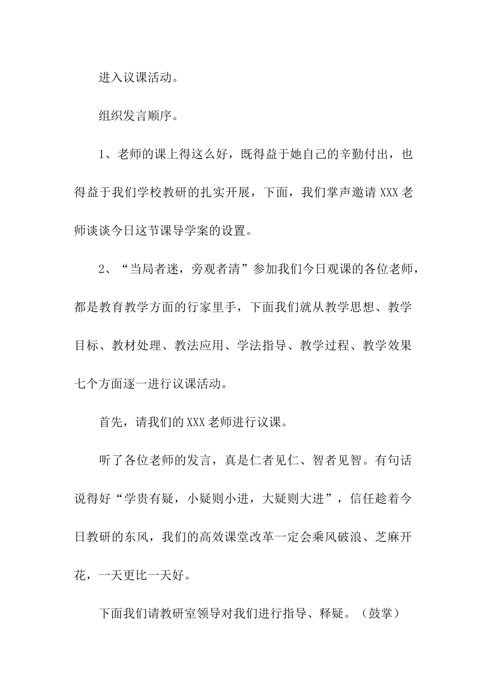 小学高效课堂教研活动主持词_第2页