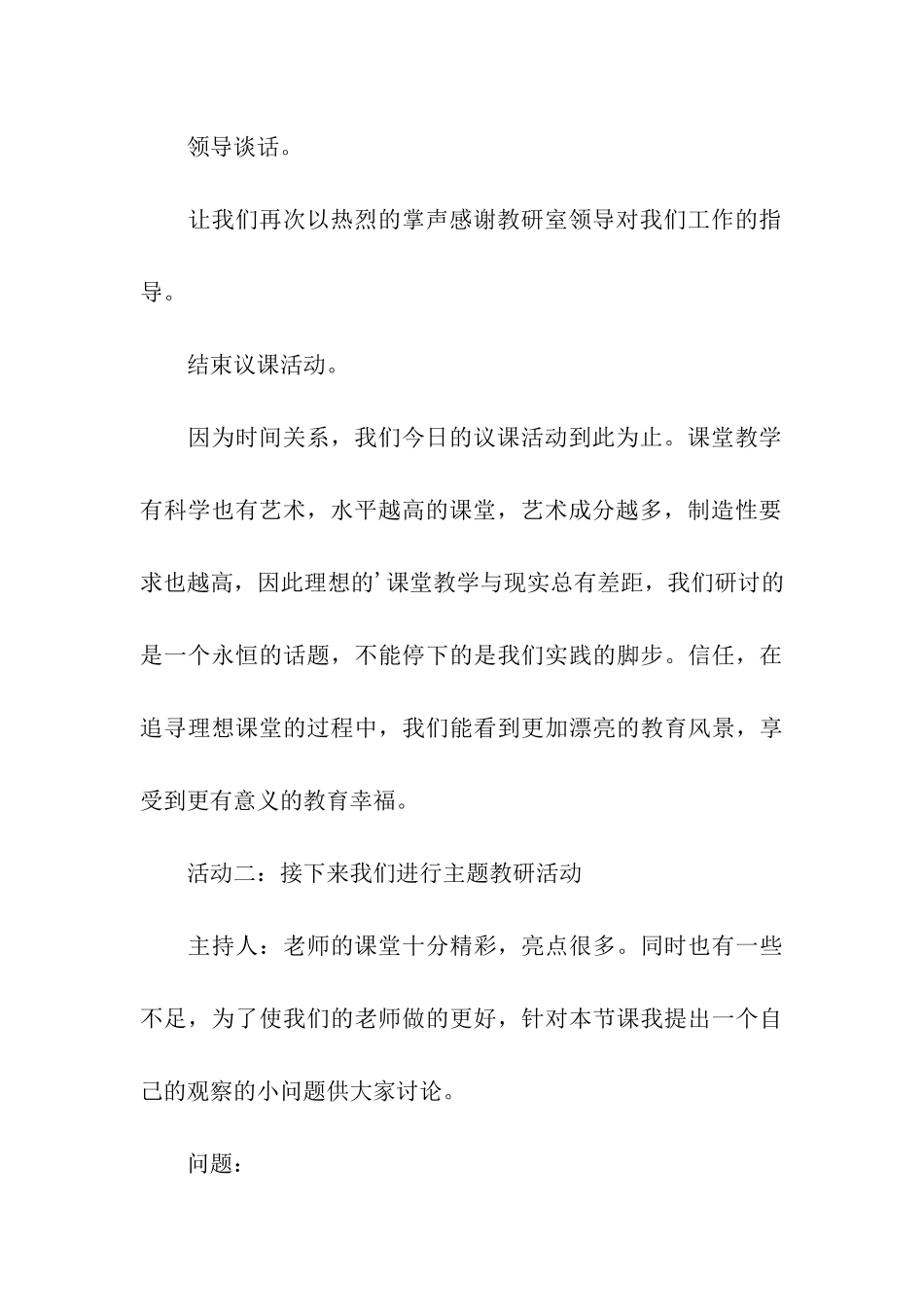 小学高效课堂教研活动主持词_第3页