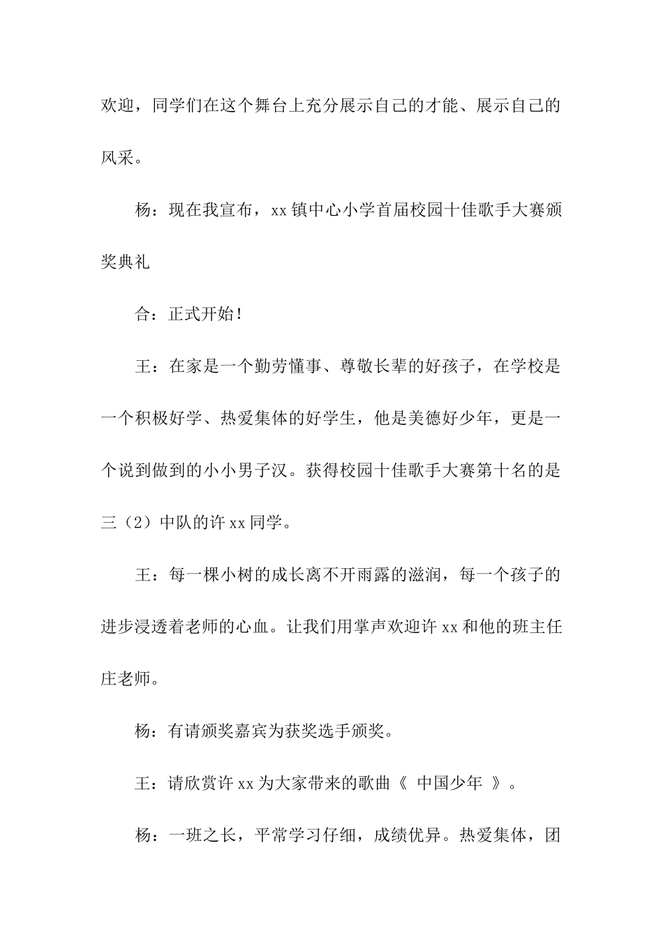 小学首届“校园十佳歌手”大赛颁礼典礼主持词_第2页