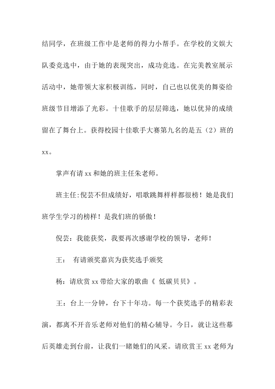 小学首届“校园十佳歌手”大赛颁礼典礼主持词_第3页