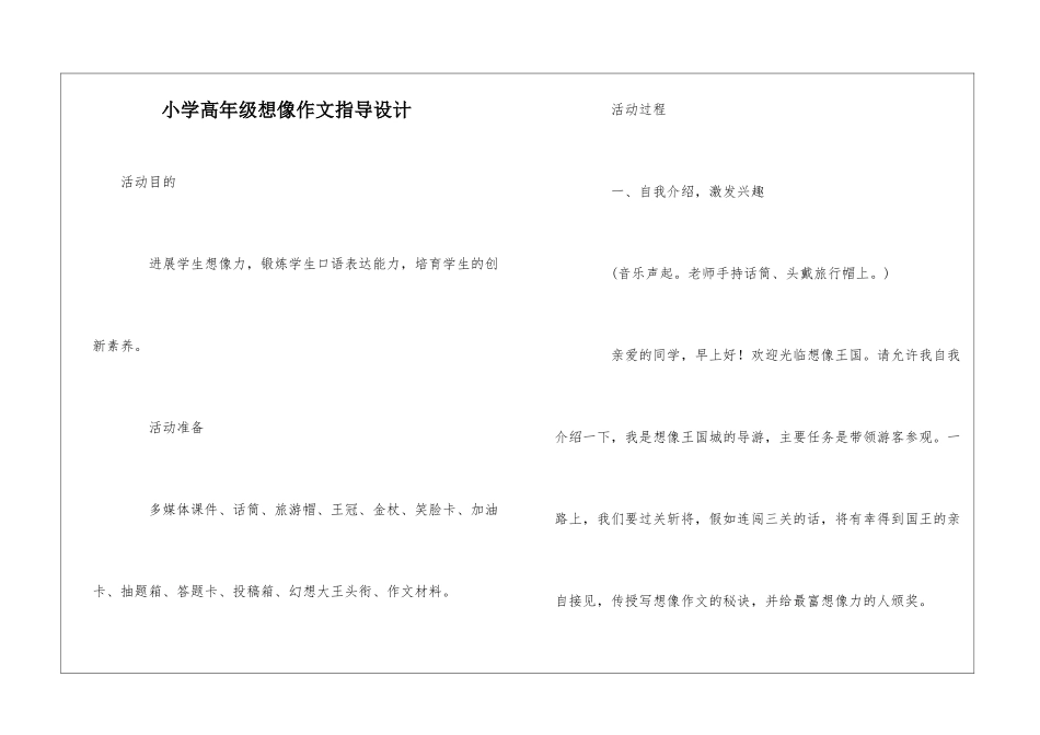 小学高年级想像作文指导设计-_第1页