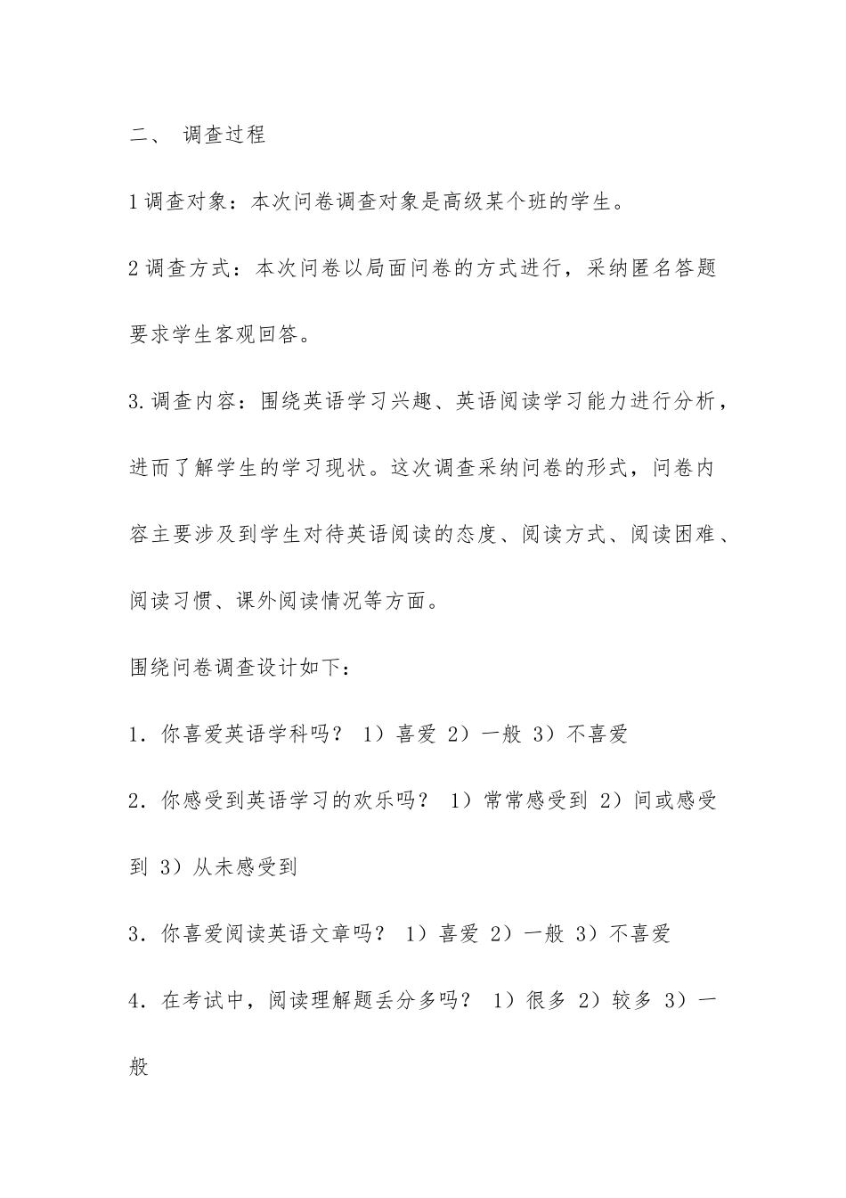 小学高年级英语阅读情况问卷调查报告-_第2页