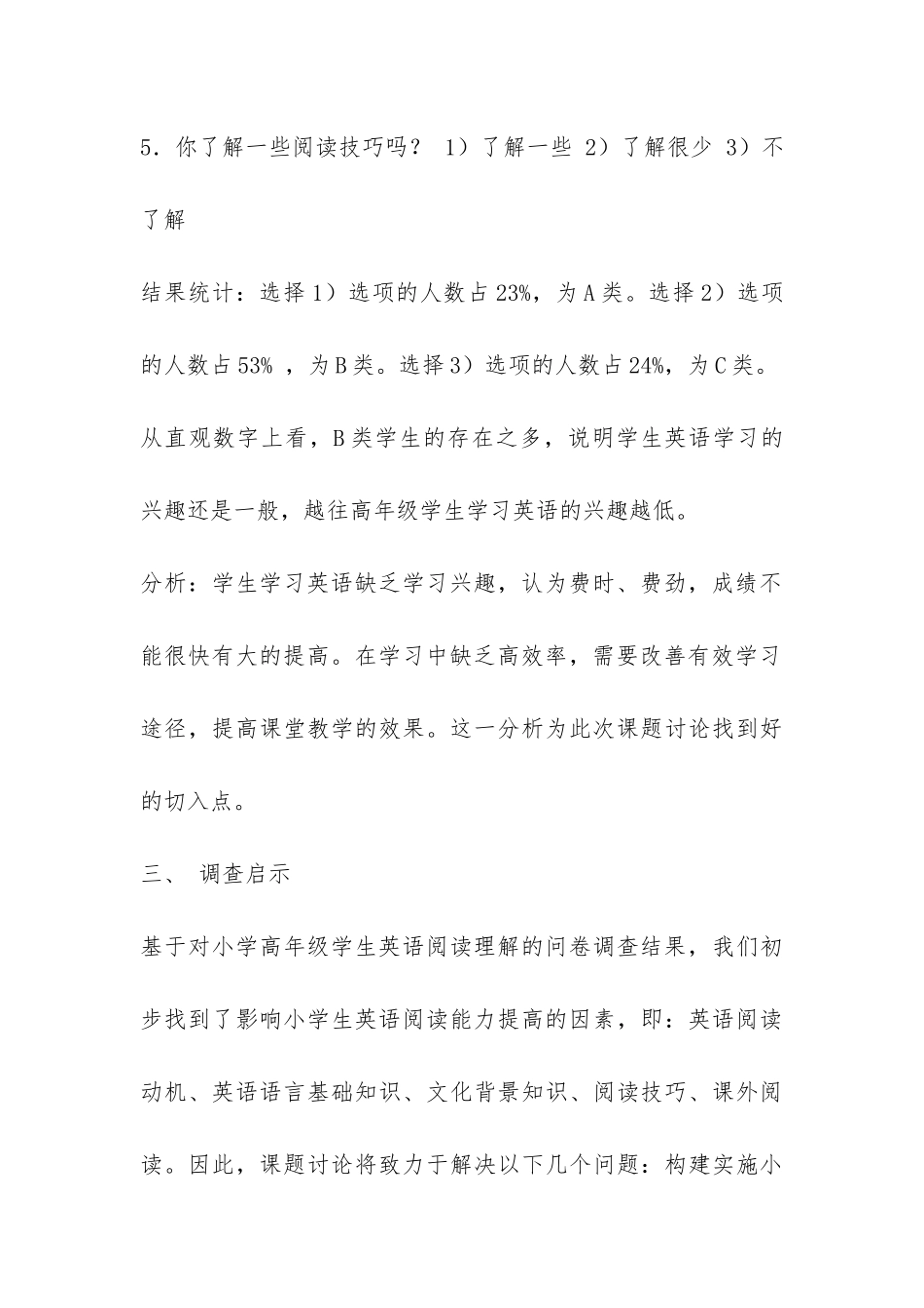 小学高年级英语阅读情况问卷调查报告-_第3页