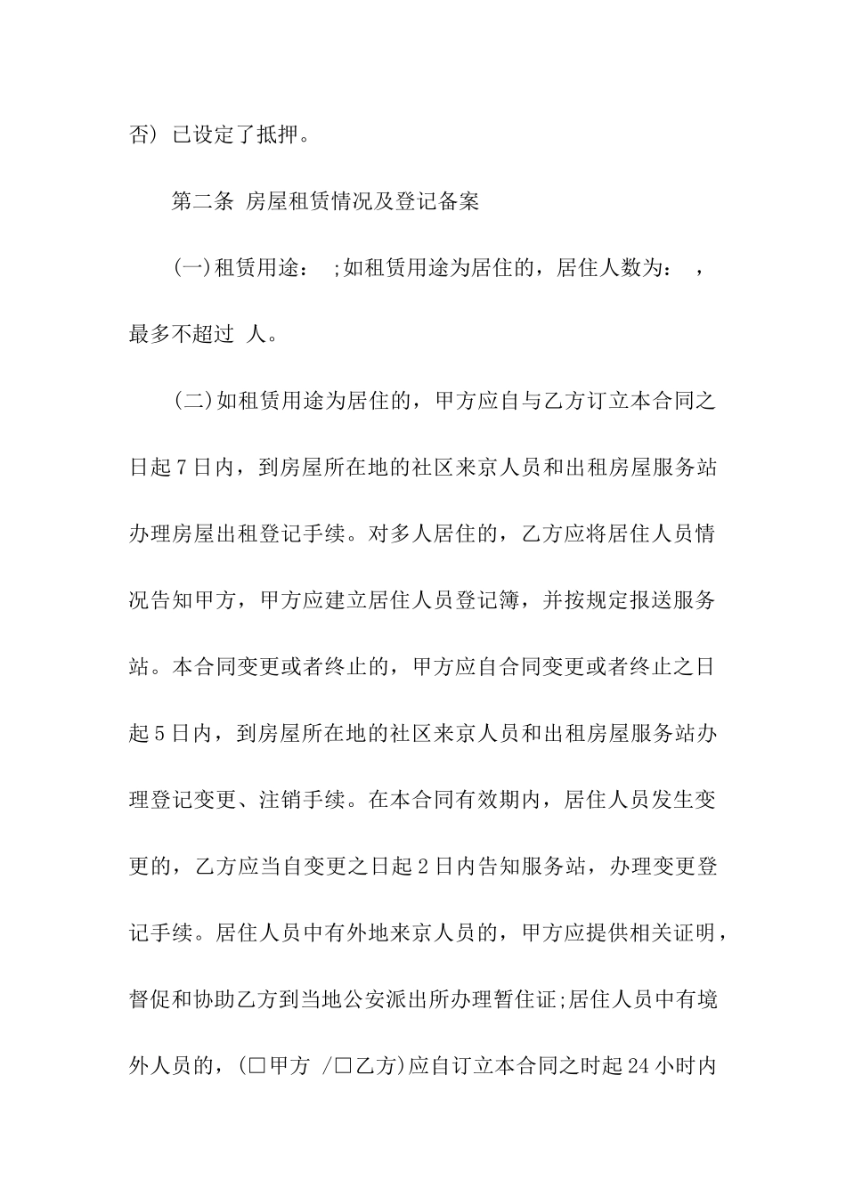 小孩上学房屋租赁合同_第2页